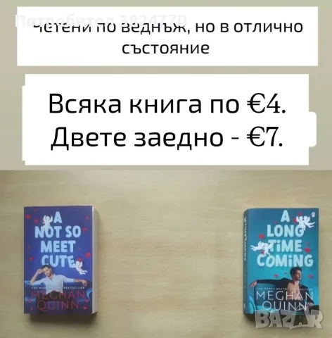 Любовни романи - 2, снимка 17 - Художествена литература - 54036525