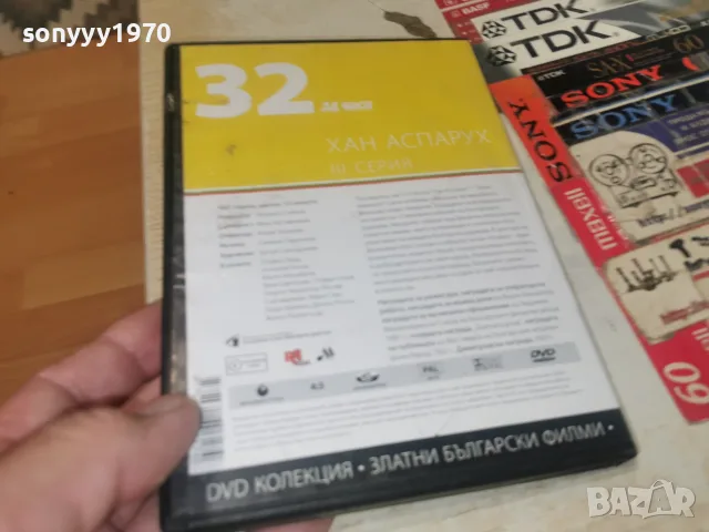 ХАН АСПАРУХ DVD 1408261206L1, снимка 8 - DVD филми - 55661876