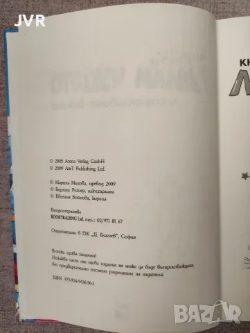 Лили чудото и страхливият викинг / Книстер, снимка 2 - Детски книжки - 55609457