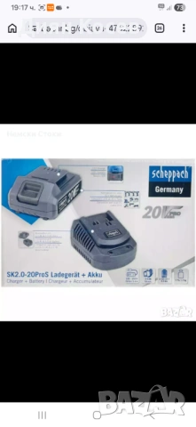 Scheppach Комплект батерия и зарядно 20ProS 2Ah Li-Ion 20V Pro Series, снимка 3 - Други инструменти - 54873292