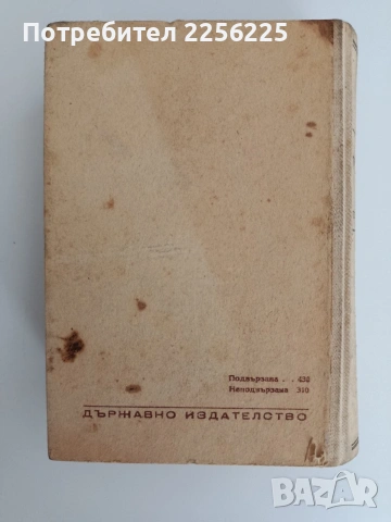 Произходът на човека и половият отбор 1947г, снимка 7 - Специализирана литература - 54915199