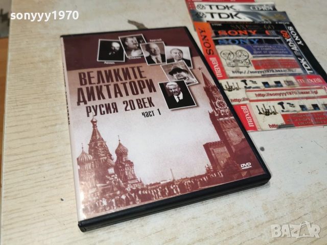 ДИКТАТОРИ ДВД 1906261238L1