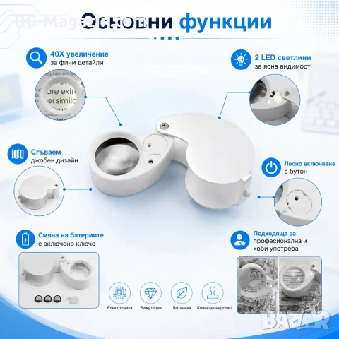 Професионална мощна джобна лупа с LED осветление 40X за бижутери часовникари ремонт камъни злато, снимка 7 - Други инструменти - 50920125