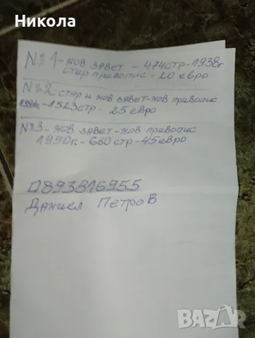 Библия в комикси, снимка 6 - Списания и комикси - 50733513