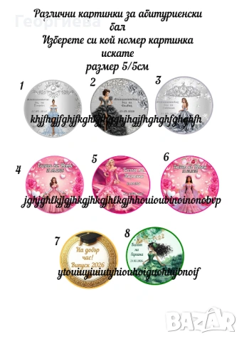 Принтове за торти, бисквитки за баловете и други върху фонданова и вафлена хартия