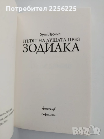 Пътят на душата през зодиака, снимка 9 - Специализирана литература - 54098154