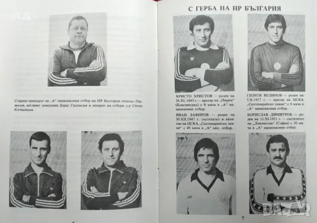 Футболна програма България - ФРГ 1980 г., снимка 3 - Нумизматика и бонистика - 55658549