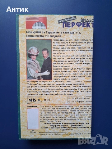 Видеокасети VHS Кристоф Ламбер Тарзан от Рода Грейстоук Ход с Коня, снимка 4 - Други жанрове - 54881859
