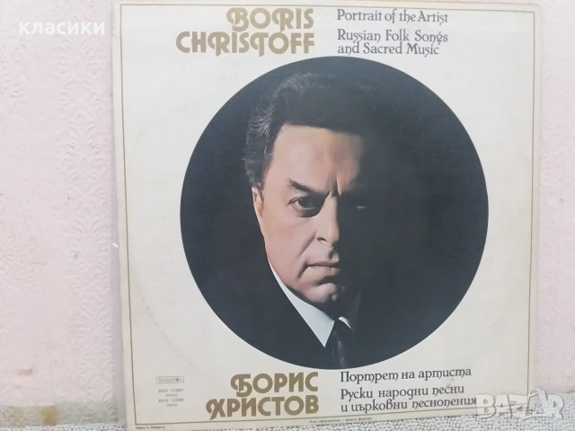 Грамофонна плоча Борис Христов , снимка 2 - Грамофонни плочи - 55049169