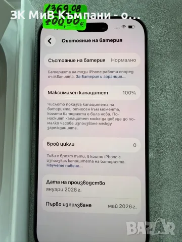 Iphone 17 256gb 100% 0цикли Състояние - НоВ, снимка 5 - Apple iPhone - 55314380