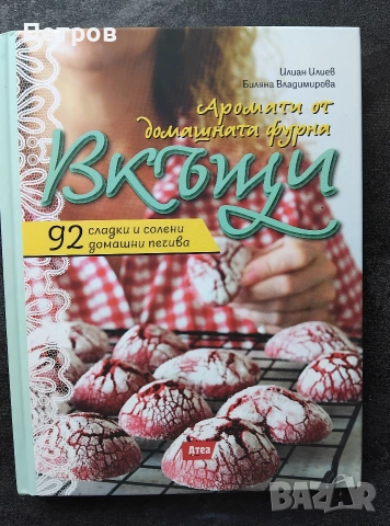 Правилата на играта - Как да печелим жените, Робърт Глоувър, снимка 14 - Психология и личностно развитие - 55145887