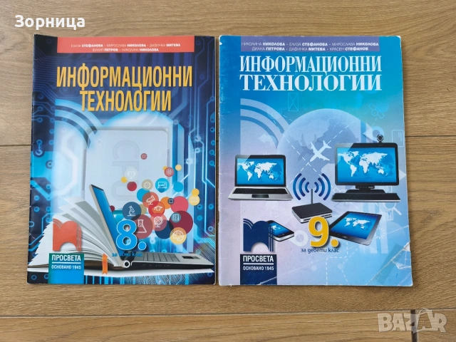 Учебници за 8. и 9. клас , снимка 2 - Учебници, учебни тетрадки - 55103583