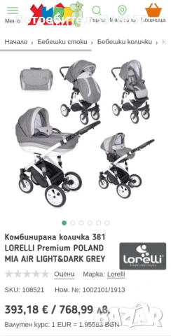 комбинирана количка 3 в 1 Lorelli Mia