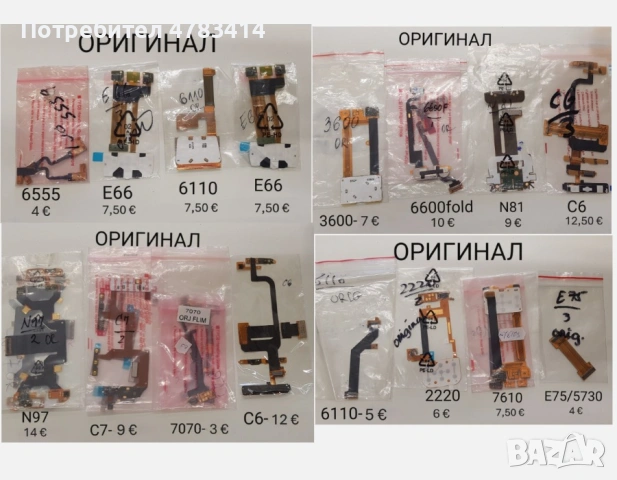 Лентови кабели за Nokia N86,C6,6280,N80,6085,5310,X6,2220,7230,5300,E7,N900,7070,7370,7610,6131,6111