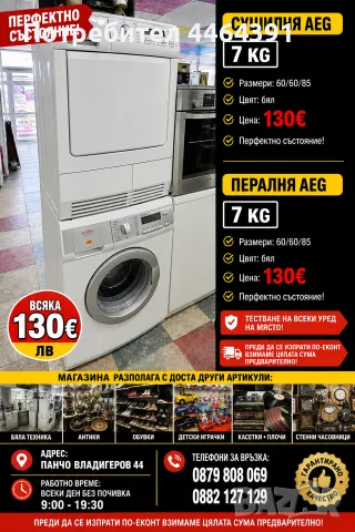 Пералня AEG 7kg