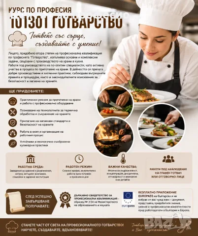 Професионален курс по готварство