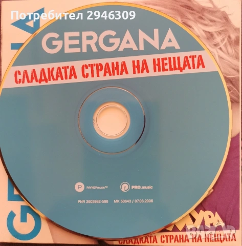 Гергана - Сладката страна +Сини очи, снимка 3 - CD дискове - 54549957