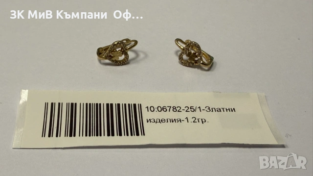 Златни обеци - 1.2гр. - 14К