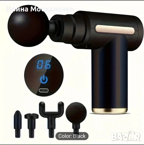 масажен пистолет