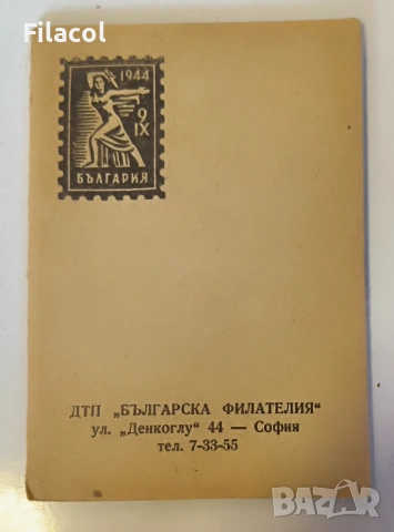 България 1961 лот марки в оригинална карнетка