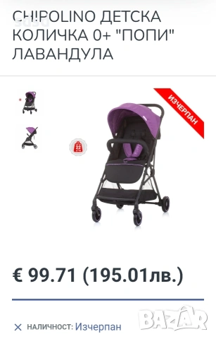 Детска количка Чиполино попи лавандула, снимка 2 - Детски колички - 54338197