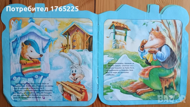 Ледената къщичка 1995 г, снимка 3 - Детски книжки - 54957172