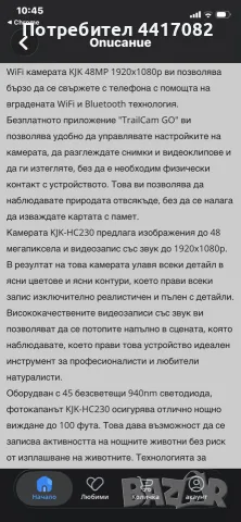 Ловна камера (фотокапан)KJK 230, снимка 6 - Камери - 55569375