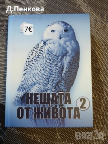 Книги художествена литература и учебници, снимка 9 - Художествена литература - 54844652