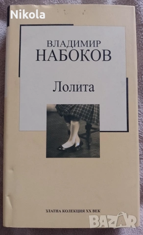 Лолита