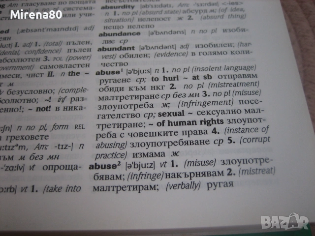 Универсален английско-български речник - PONS - нов !, снимка 5 - Чуждоезиково обучение, речници - 55181292