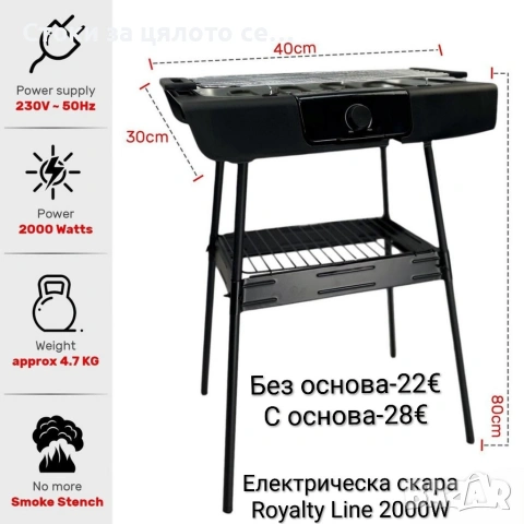 Електрическа скара Royalty Line 2000W