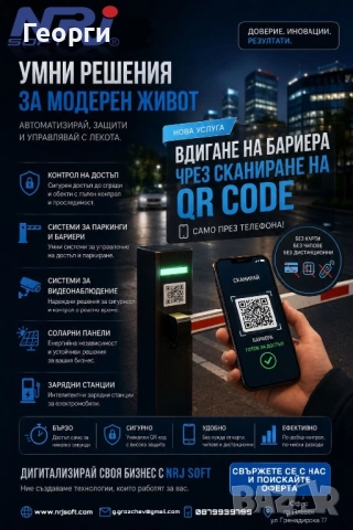 Паркинг решения и контрол на достъп 