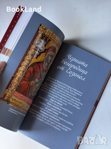 Чудотворните икони в България | Деяна Павлова , снимка 11 - Художествена литература - 55205752