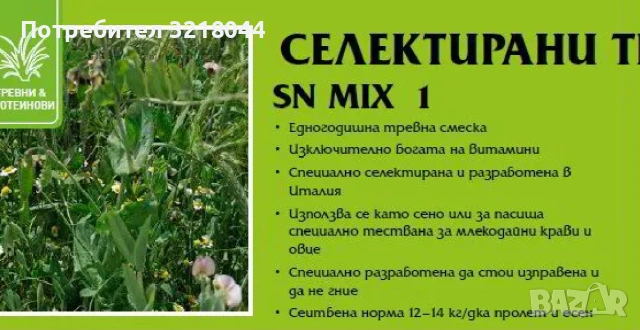 Бали фий+овес, €60/бр, район Горна Малина (София), снимка 2 - За селскостопански - 55163438
