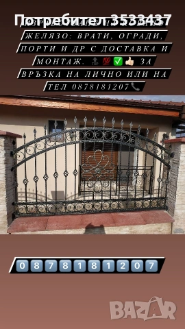 ковано желязо: врати, огради, парапети , снимка 10 - Железария - 54739358