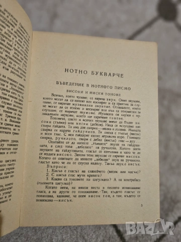 Нотно букваче българска детска книга за начално обучение по музика и нотопис., снимка 3 - Други музикални жанрове - 54494547