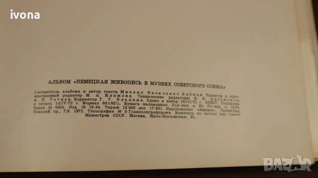 Немска живопис в музеите на Съветския съюз, снимка 4 - Специализирана литература - 54929864