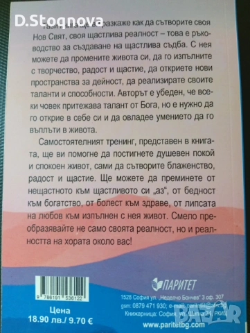 Как да Променим Съдбата си-Активиране на Енергийните нива на ДНК-Упражниния!Книга за Себепознанието!, снимка 2 - Специализирана литература - 54441667