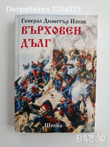 Върховен дълг
