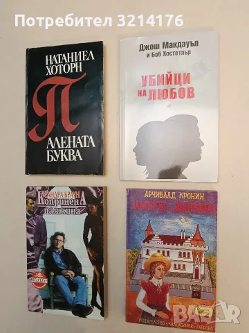 Копринена паяжина - Сандра Браун (Отлично състояние)