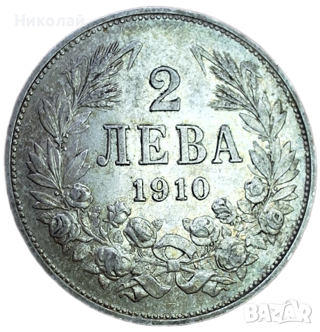 Сребърна монета 2 лева 1910г., снимка 2 - Нумизматика и бонистика - 54376431