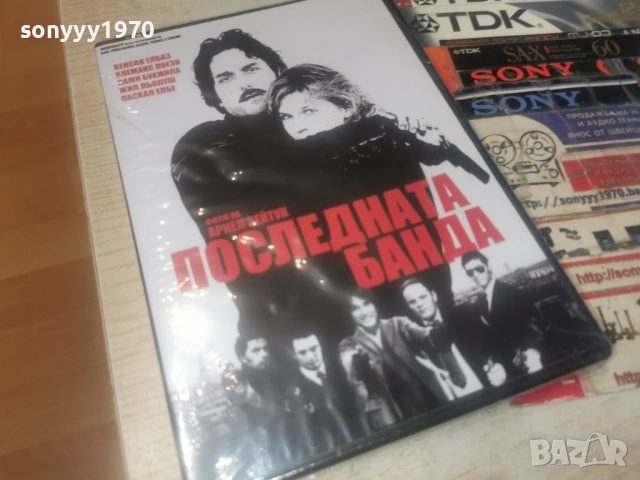 ПОСЛЕДНАТА БАНДА-NEW DVD 1606261117L1, снимка 7 - DVD филми - 54923476