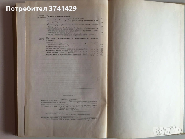 Рядко научно издание: Океанография (1965), руски език, снимка 9 - Специализирана литература - 54463254