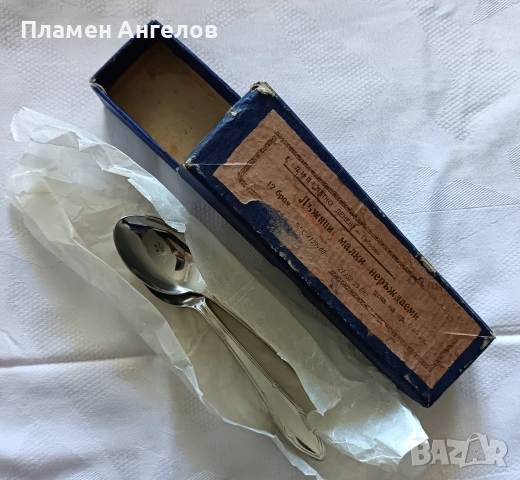 Комплект от 6 броя малки десертни лъжжички Петко Денев Габрово , снимка 9 - Прибори за хранене, готвене и сервиране - 54624177