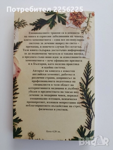 Хомеопатия, снимка 7 - Специализирана литература - 54868500