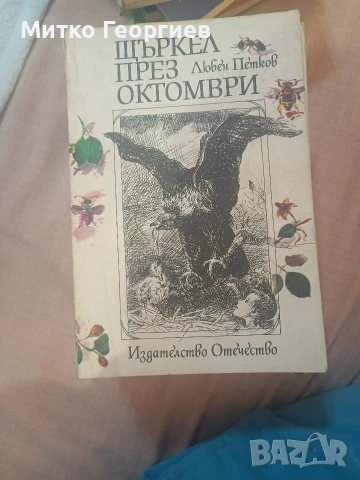книги за четене , снимка 12 - Други - 54904144