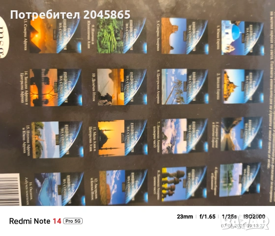 Продавам голяма енциклопедия на света - 16 тома, снимка 4 - Специализирана литература - 54450704
