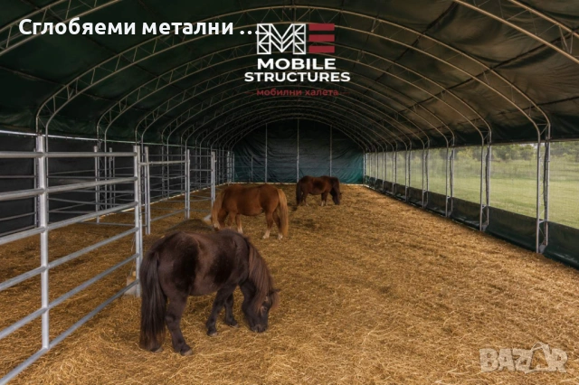 Мобилни халета за животни - размер 10/10, снимка 2 - За селскостопански - 54667716