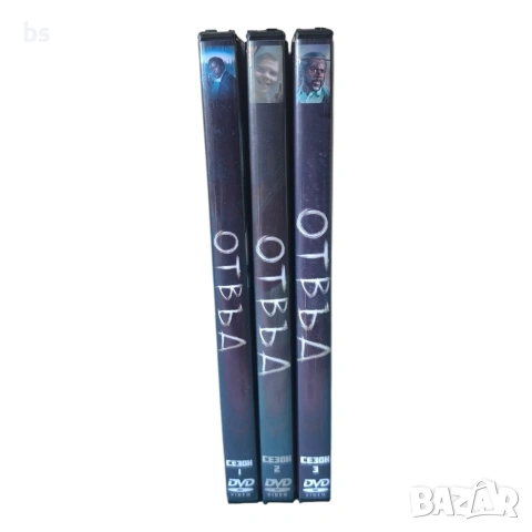Отвъд сезони 1 - 3 DVD +R DL с бг субс , снимка 3 - DVD филми - 54444263