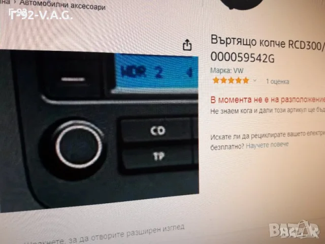 000059542G**NEU**VAG**AUDI**VW**КОПЧЕ ЗА РАДИО** , снимка 6 - Части - 55314349